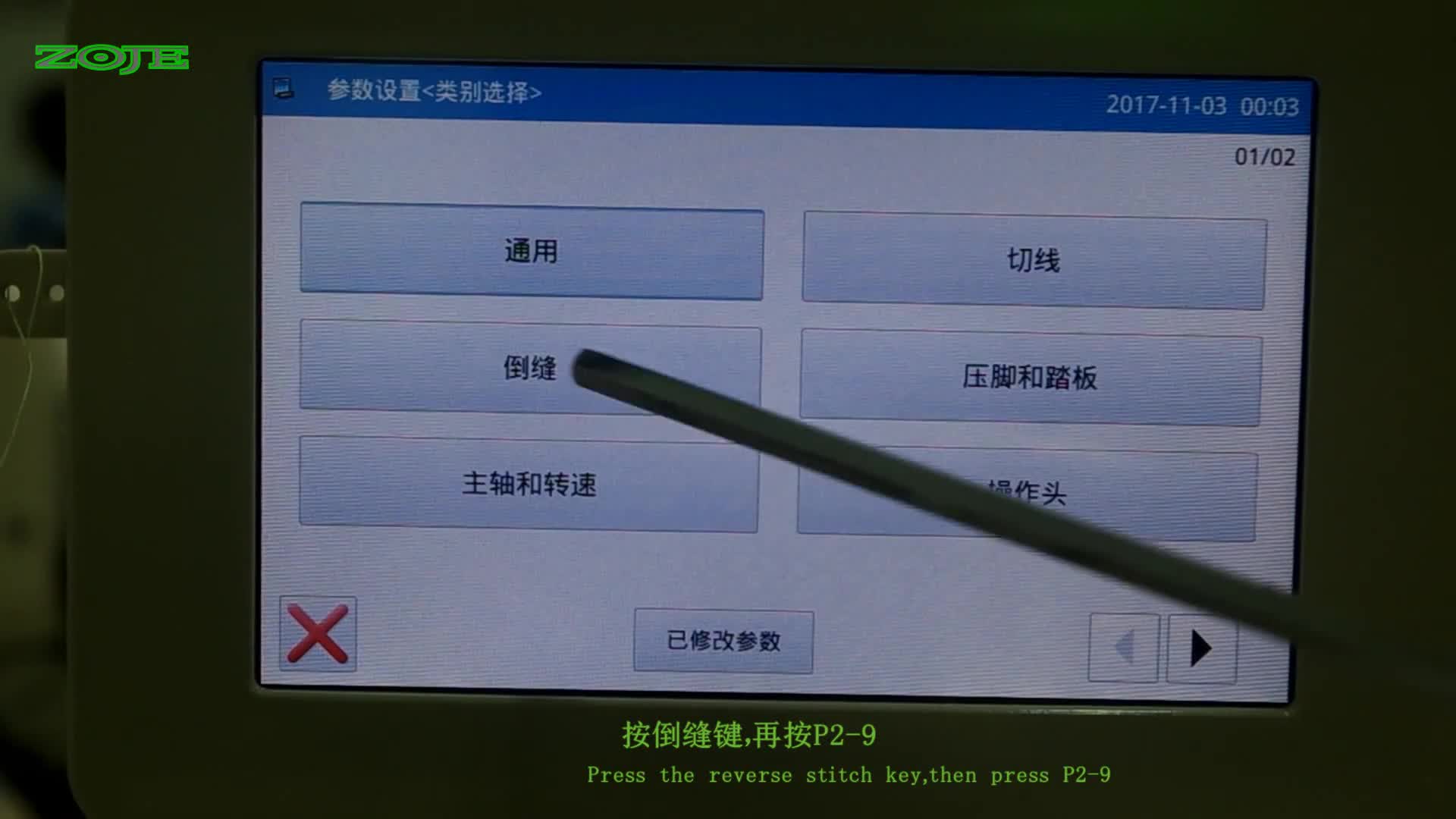 設(shè)置倒縫補償
