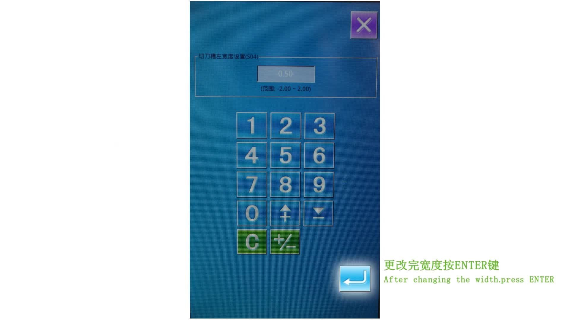 更改右切刀槽寬度