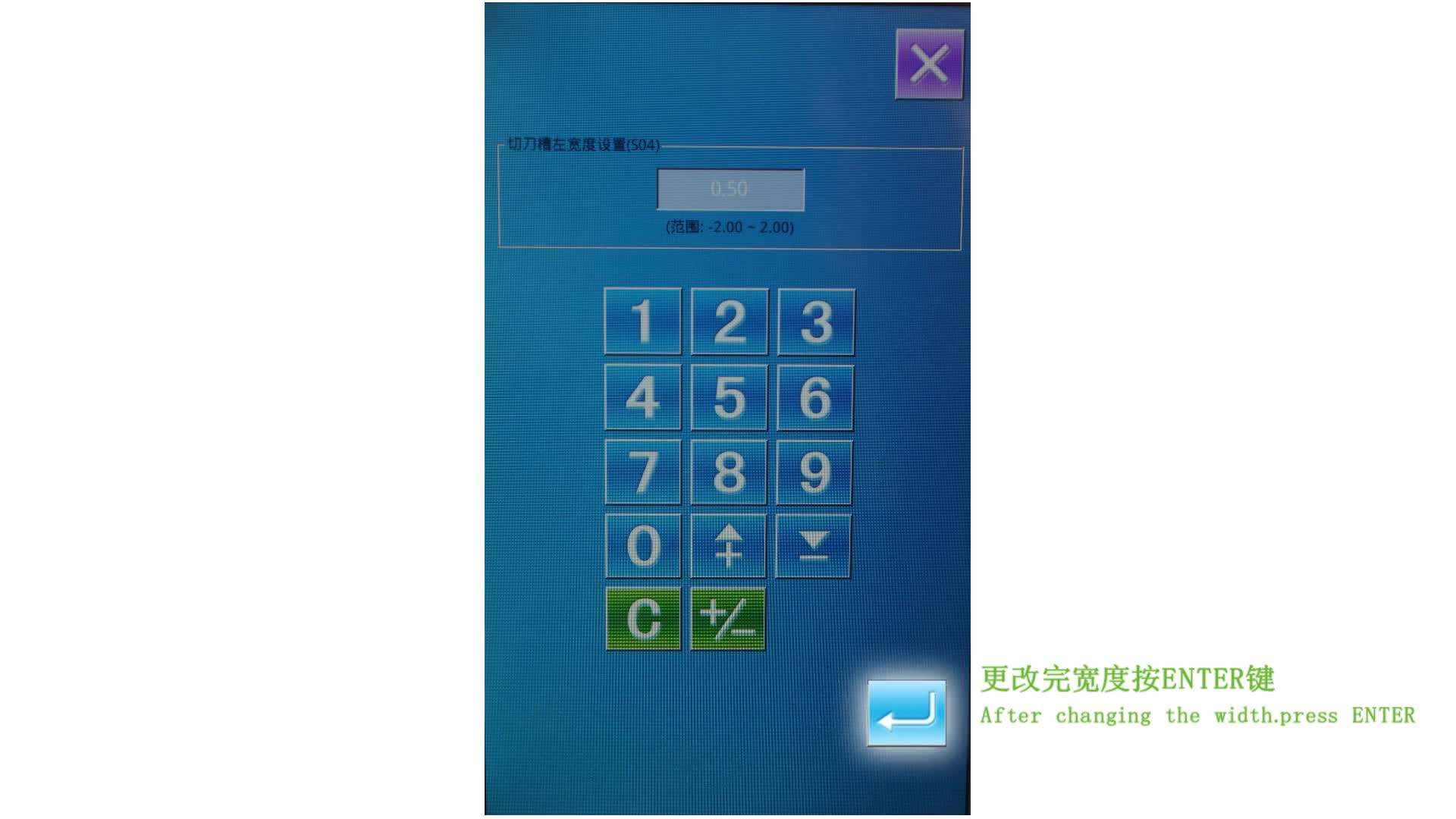 更改左切刀槽寬度