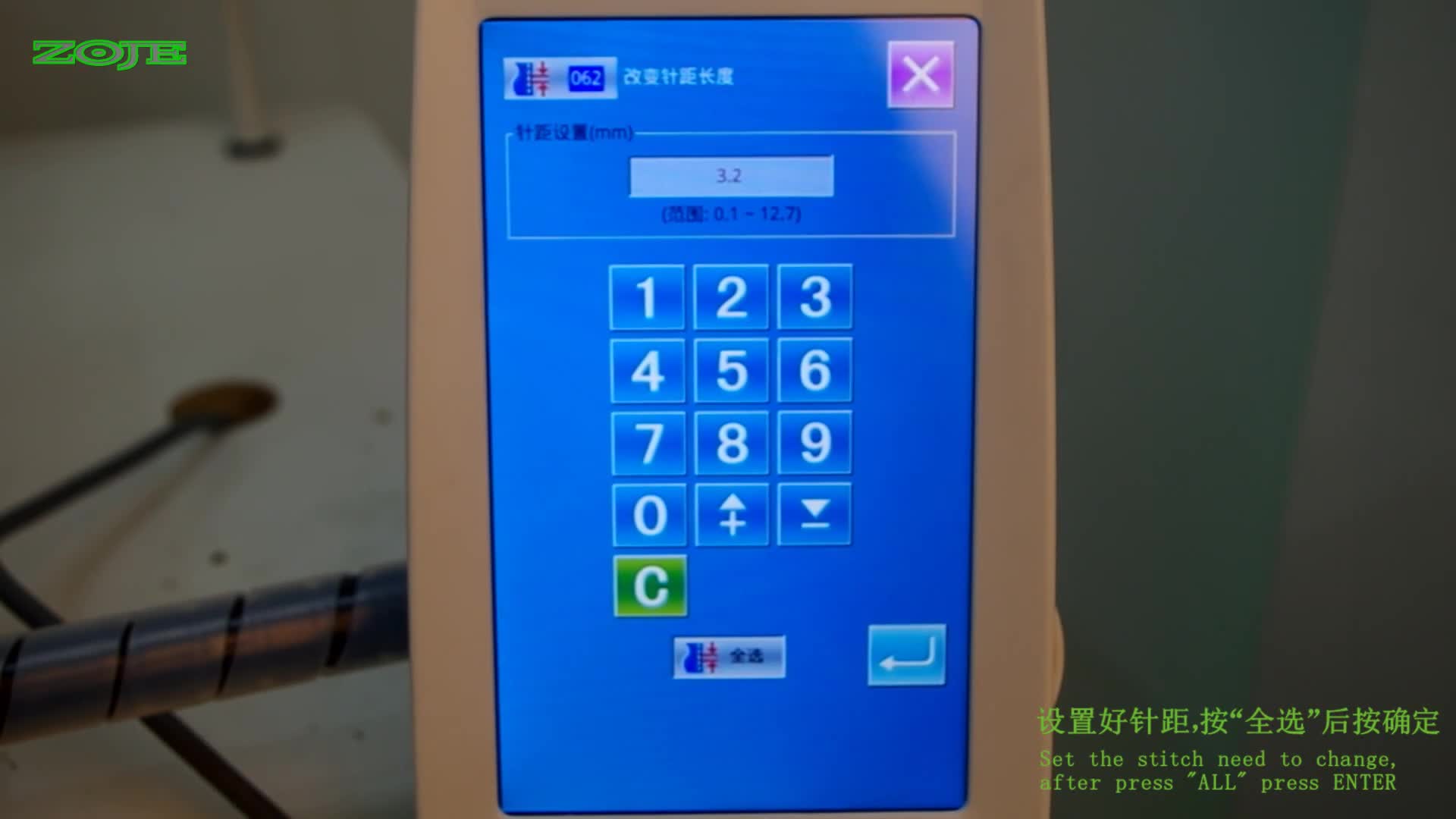 花樣機更改花樣針距