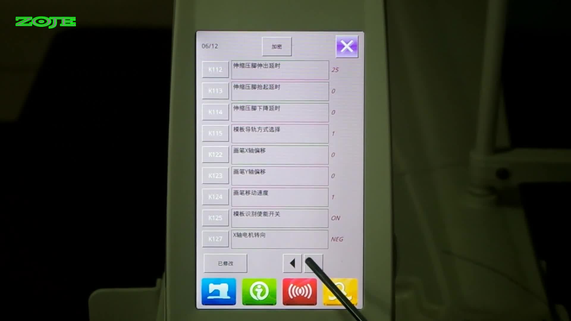 設(shè)置中壓腳電機端口