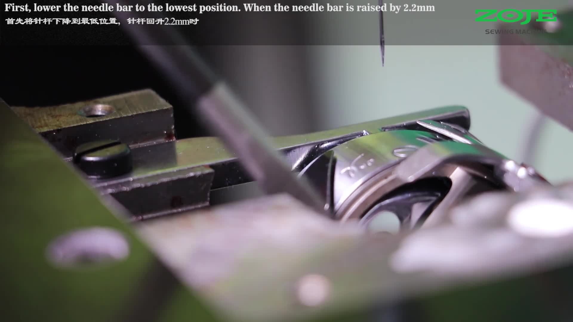 針桿高度，旋梭位置的調(diào)整