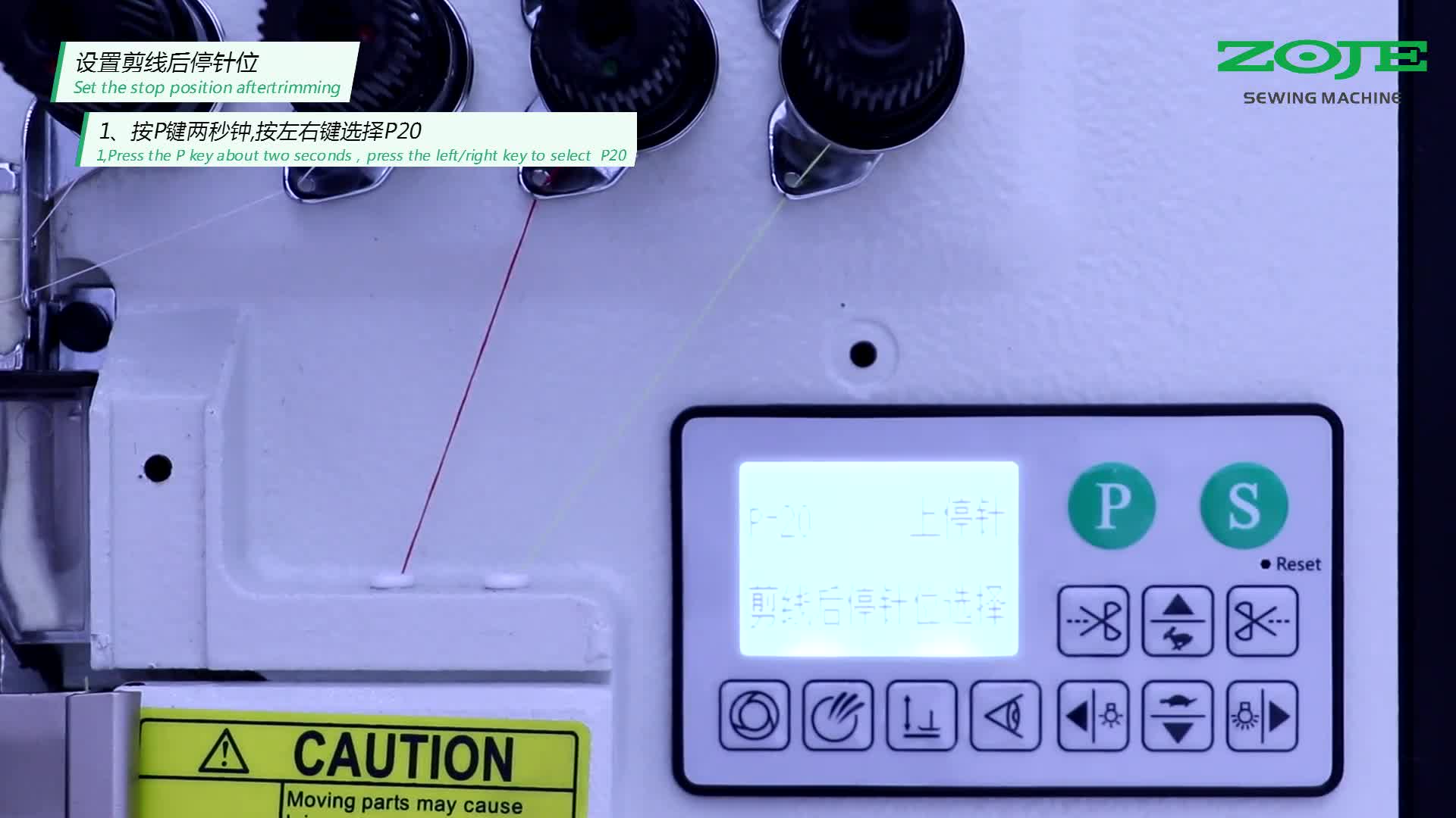 剪線后停針位選擇