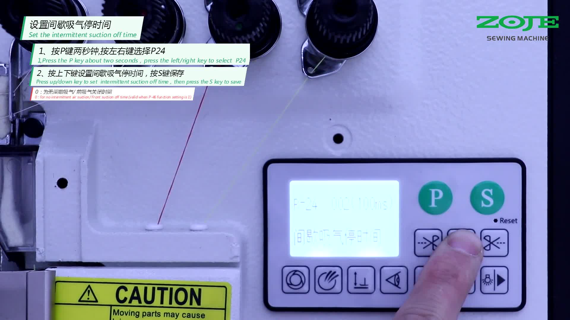 設(shè)置間歇吸氣停時間