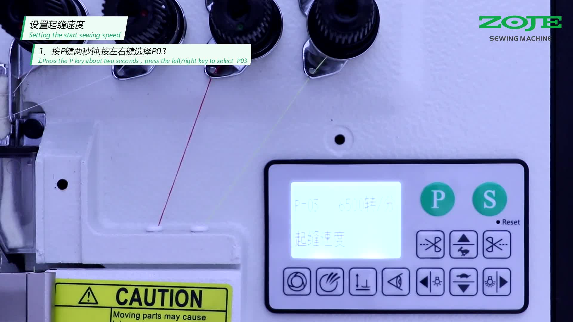 設(shè)置起縫速度