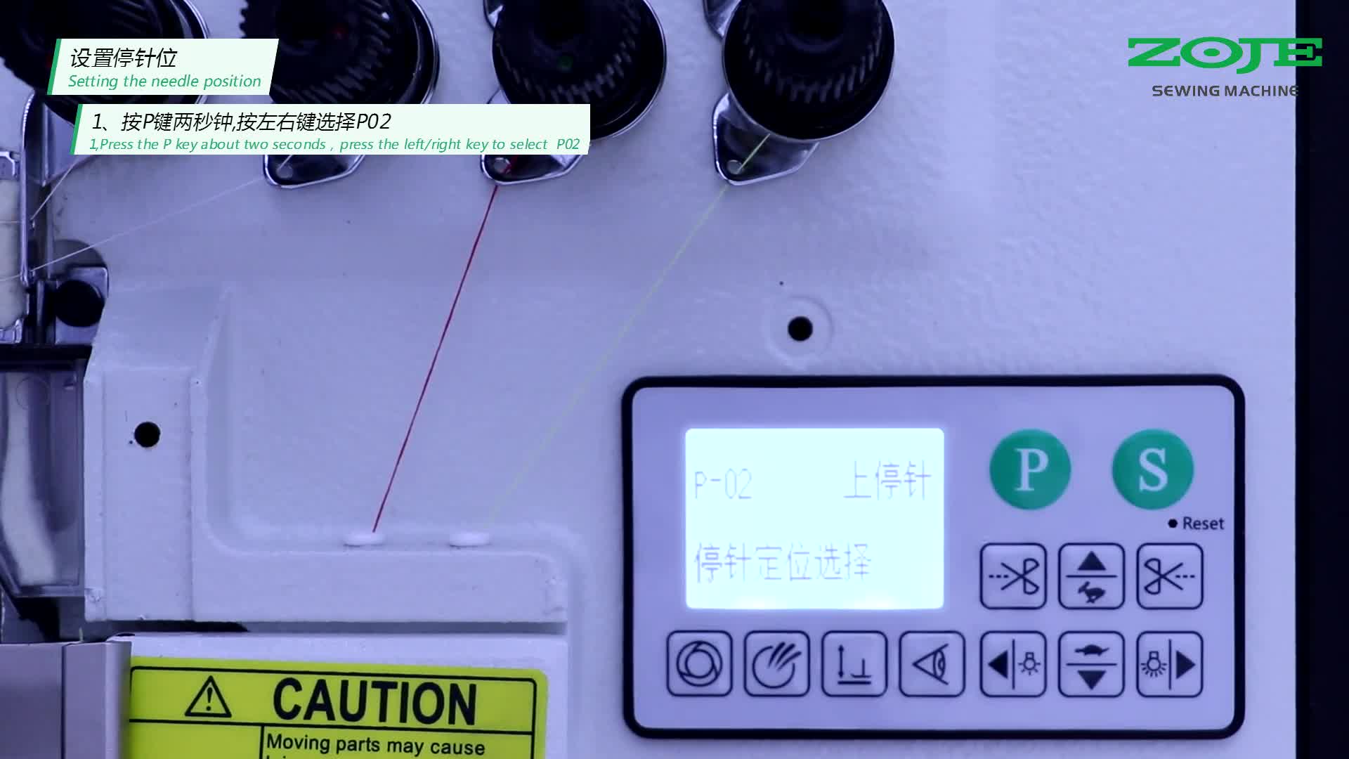 設(shè)置停針位