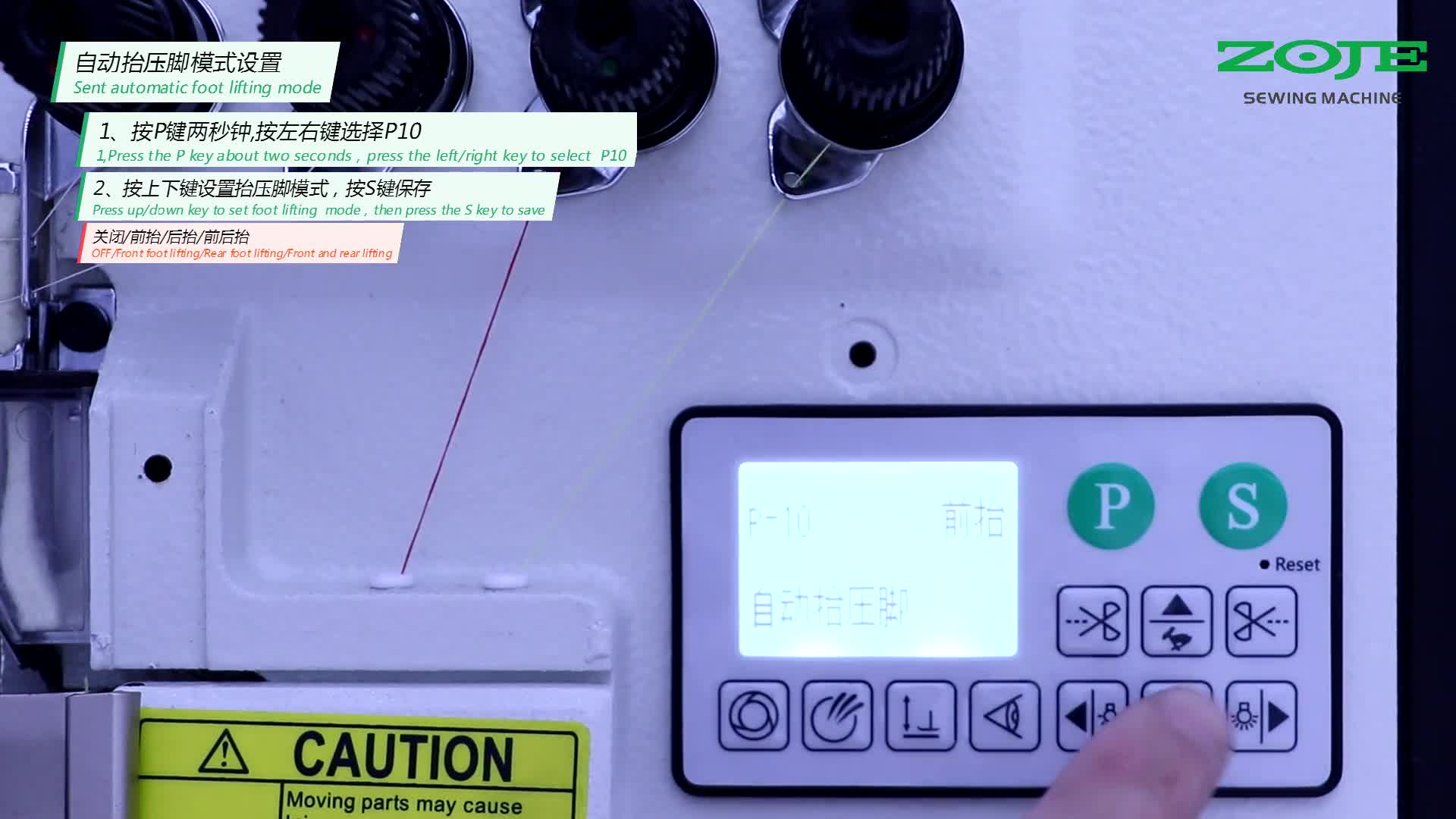 自動抬壓腳設(shè)置