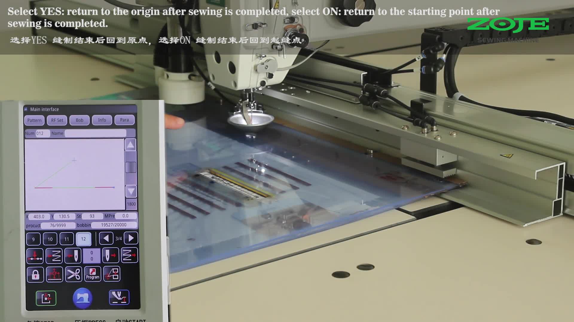 縫制結(jié)束后是否回原點