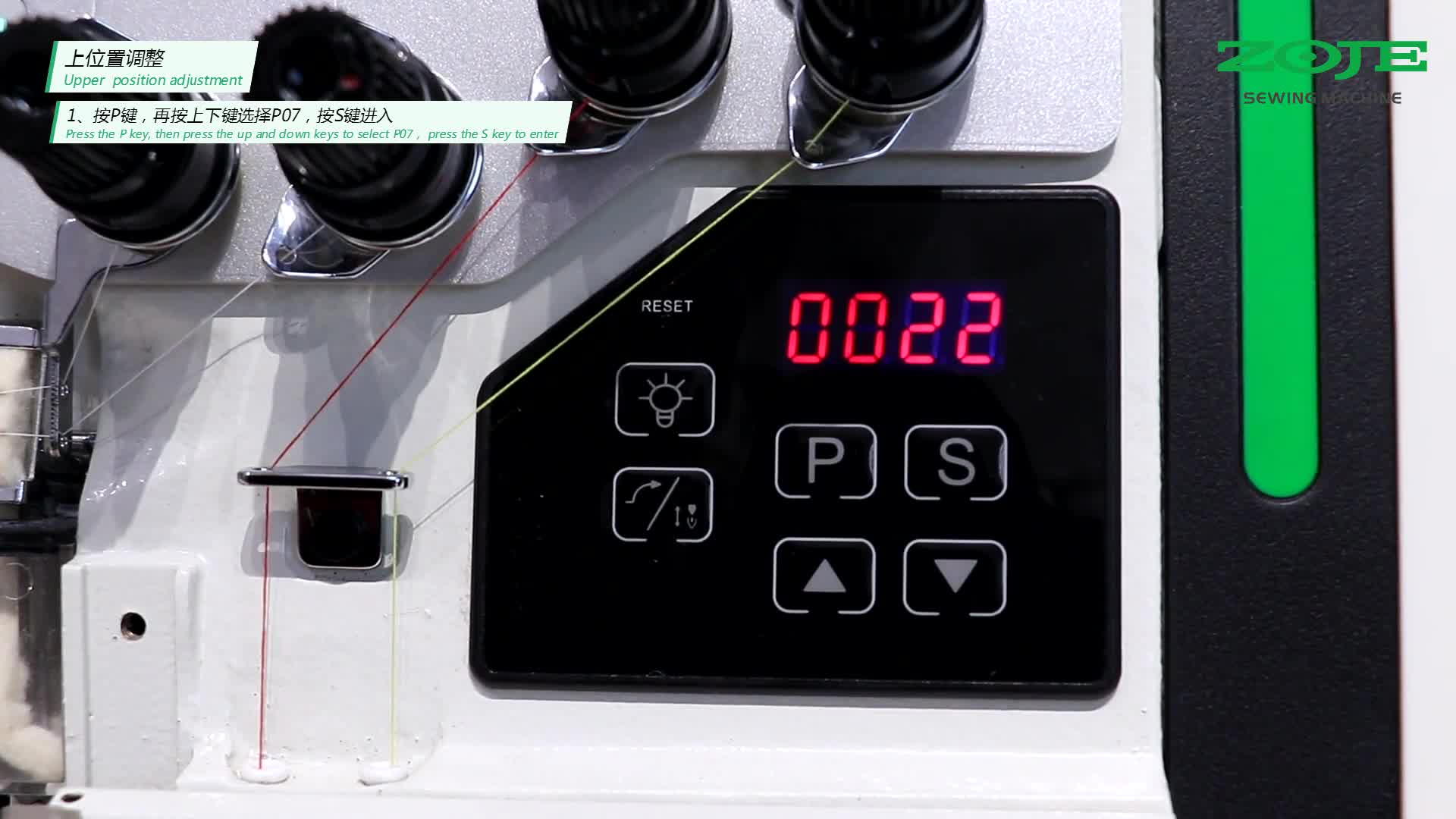 調(diào)整針桿上位置