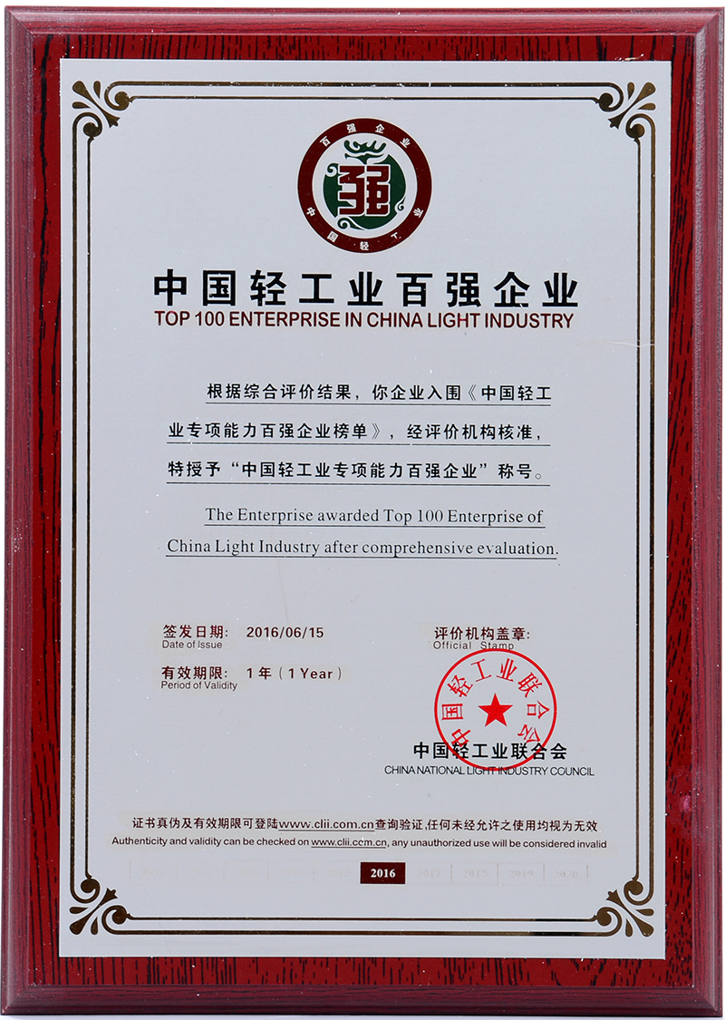 2016 Top 100 Enterprises in China's Light Industry