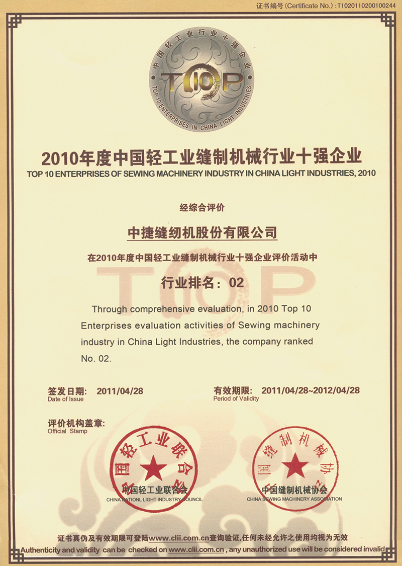 Top 10 Enterprises in China's Light Industry Sewing and Apparel Machinery Sector