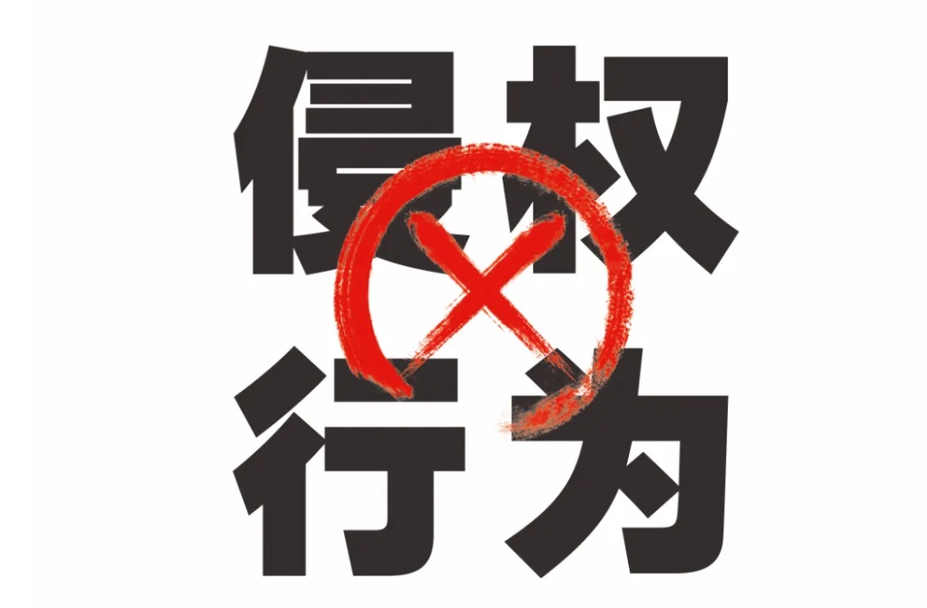 勝訴！中捷縫紉機(jī)對(duì)侵權(quán)行為絕不姑息！