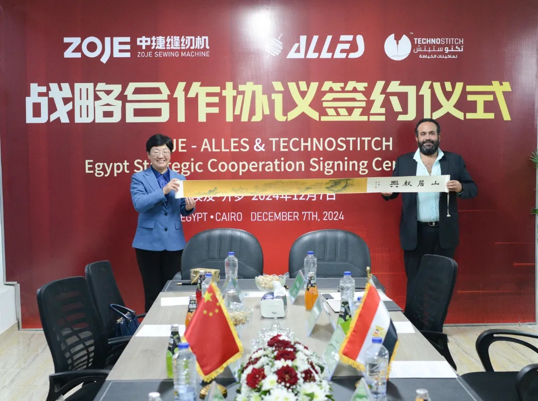 中捷與埃及合作伙伴戰(zhàn)略簽約，助力非洲服裝制造業(yè)蓬勃發(fā)展