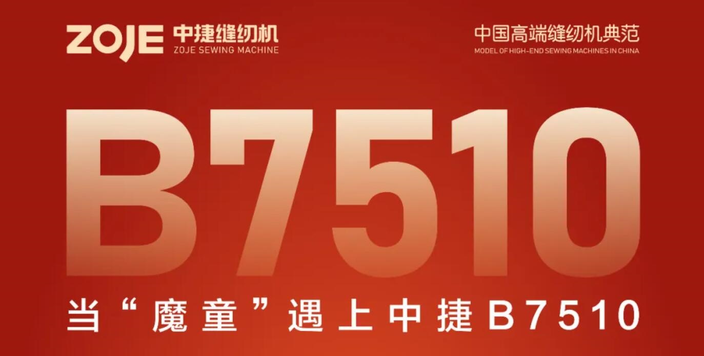 當(dāng)“魔童”哪吒遇上中捷B7510！必火！