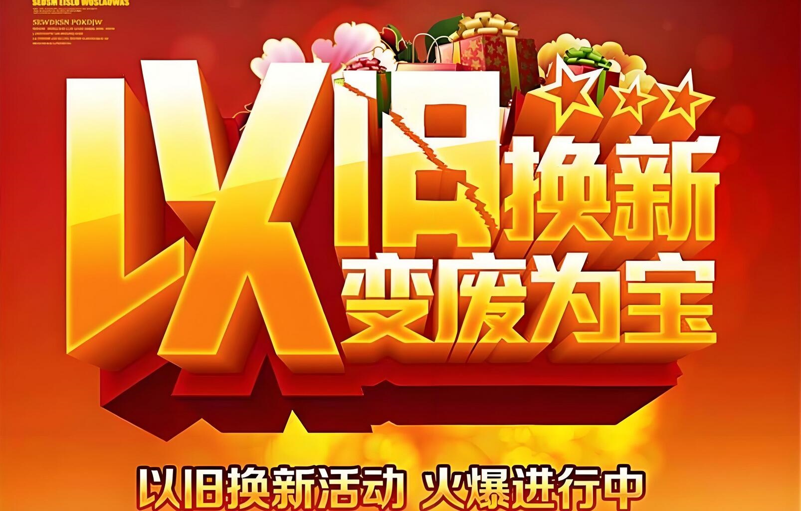 最高1800元！中捷“以舊換新”月，火熱開啟！