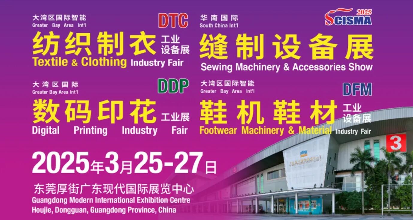 展會(huì)預(yù)告｜3月25日-3月27日，中捷與您相約2025華南國(guó)際縫制設(shè)備展