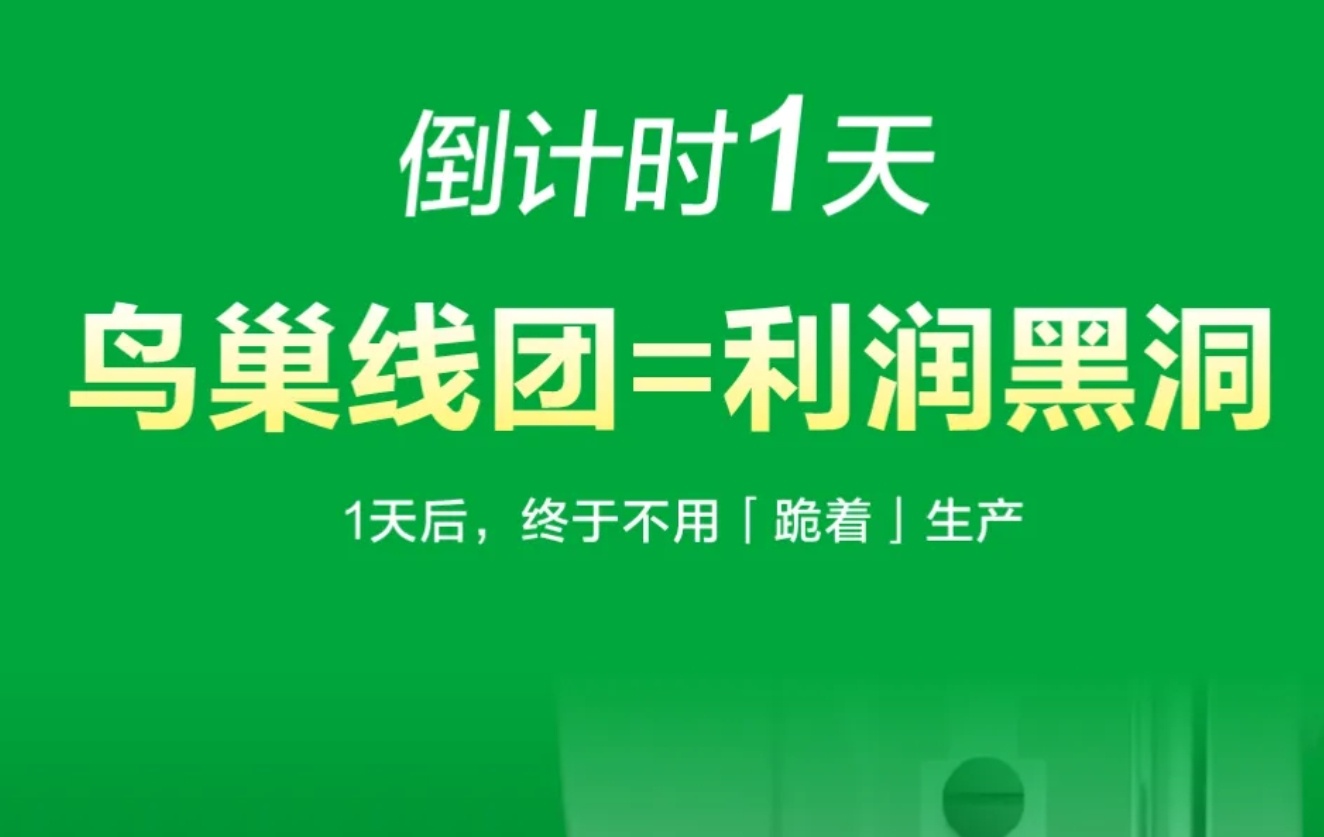【倒計時1天】告別鳥巢線團！直播間揭秘+福利暴擊雙重來襲！