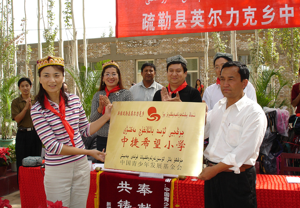 Xinjiang Zhongjie Hope Primary School Awarding Ceremony