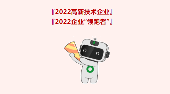 2023開春“狂飆”一：榮譽(yù)喜訊頻傳！