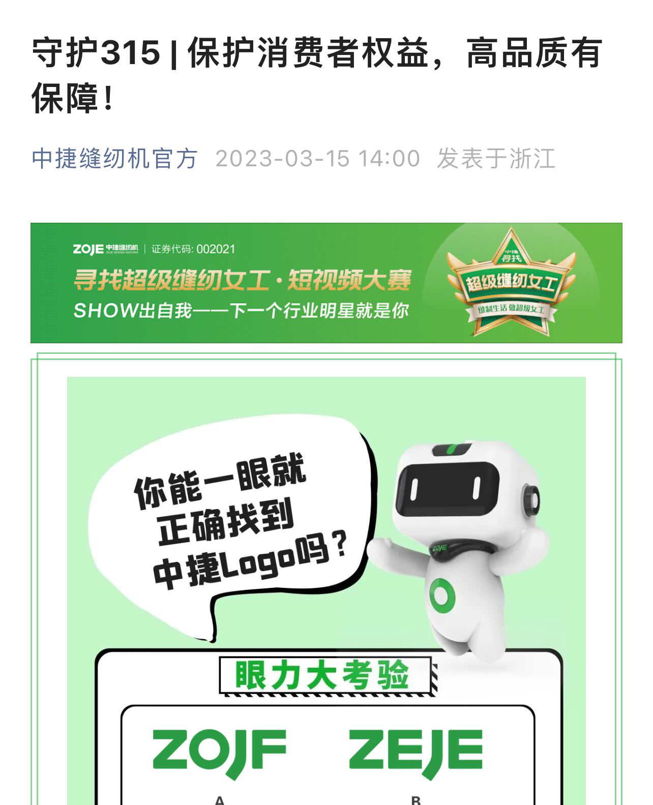 守護(hù)315|保護(hù)消費(fèi)者權(quán)益，高品質(zhì)有保障！