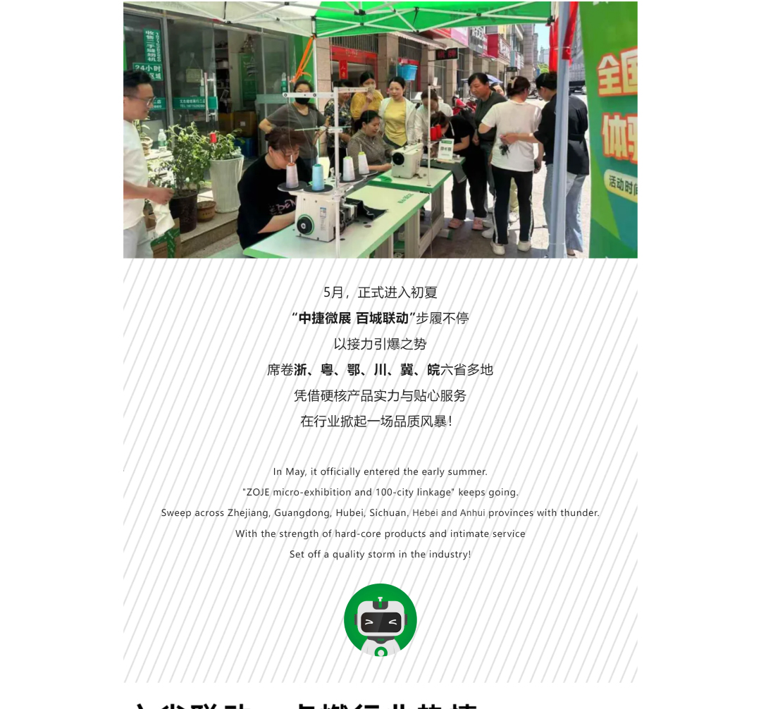 六省聯(lián)動，“中捷微展”用品質(zhì)走出新“長征路”