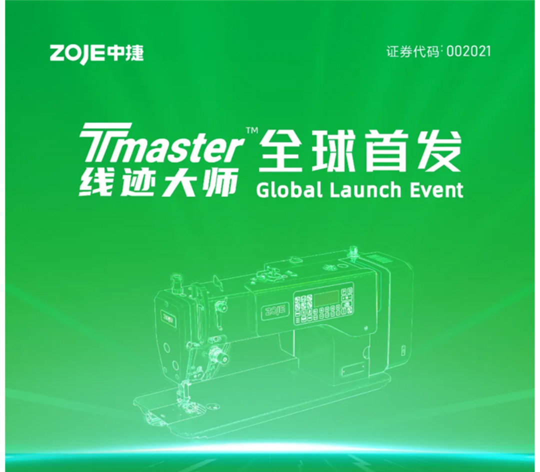 我們也不裝了！中捷爆品首秀杭州見