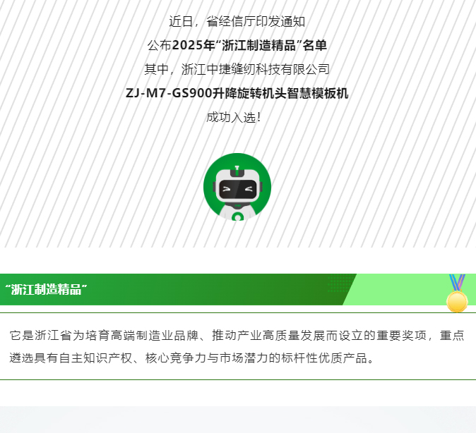 中捷這款產(chǎn)品入選2025“浙江制造精品”名單！